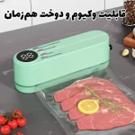 دستگاه وکیوم و پرس خانگی شارژی اورجینال مدل SJT-818 - تصویر 3