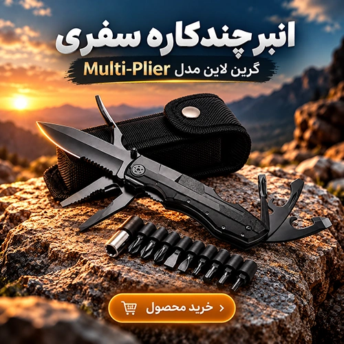 بنر تبلیغاتی انبر چندکاره سفری گرین لاین مدل Multi-Plier